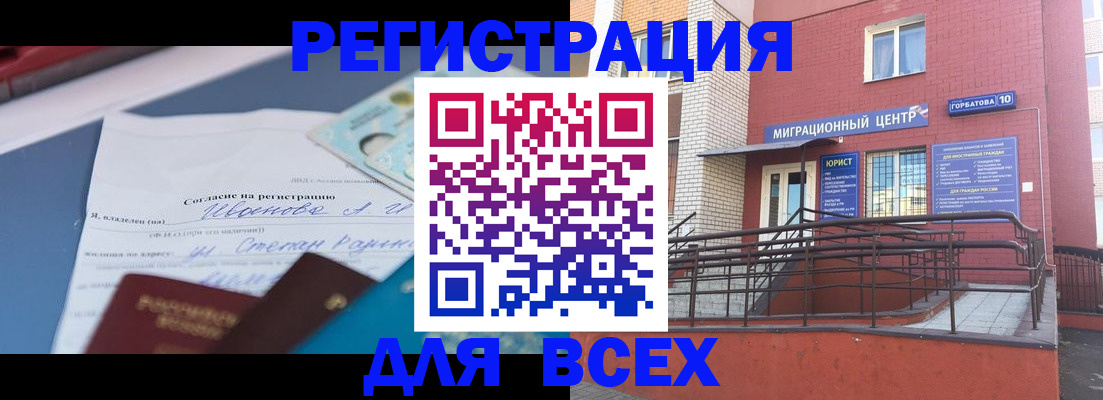 прописка законно в Славянске-на-Кубани