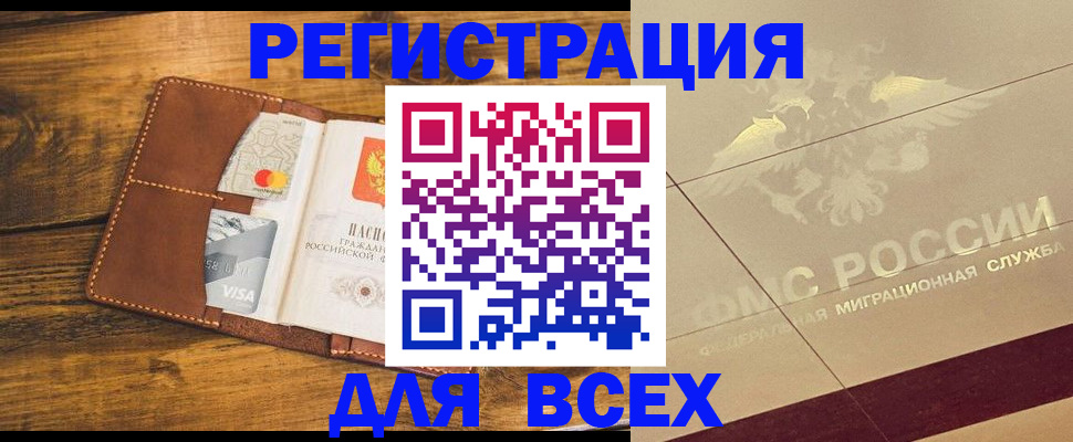 купить прописку в Славянске-на-Кубани