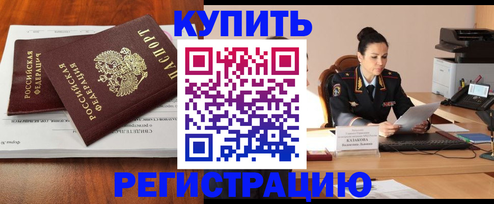 временная регистрация законно в Славянске-на-Кубани