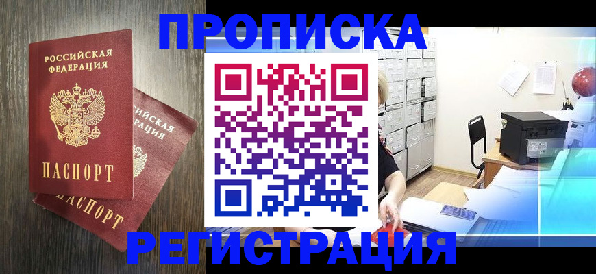 временная прописка в Славянске-на-Кубани